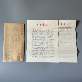 张万起旧藏：崔文印（1944-，文史专家，中华书局编审，《金史》点校者之一，北师大历史系教授曾贻芬之夫，河北乐亭人）致张万起信札 1通2页附实寄封（关于《中国历史文献学史述要》出版的波折等事，“三个头儿有一个不肯点头，也不摇头，这位先生坦告：我没有看，但你不是名家”）