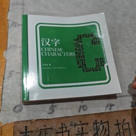 漢字