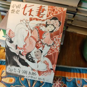 海音寺潮五郎 中国艳史， 封面原稿