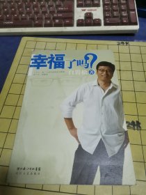 幸福了吗?