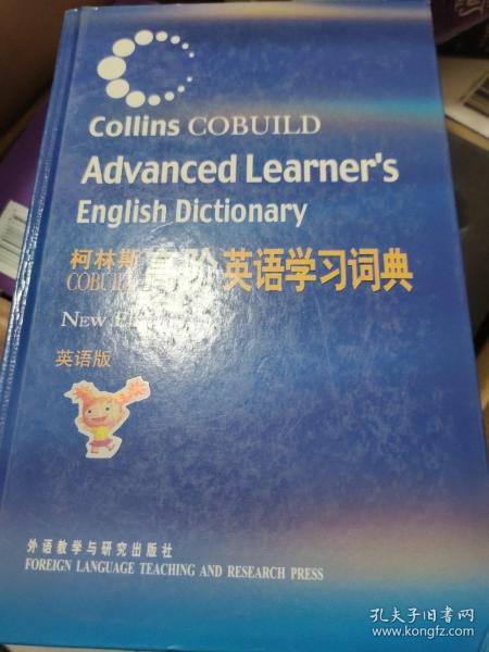 柯林斯COBUILD高阶英语学习词典：英语版