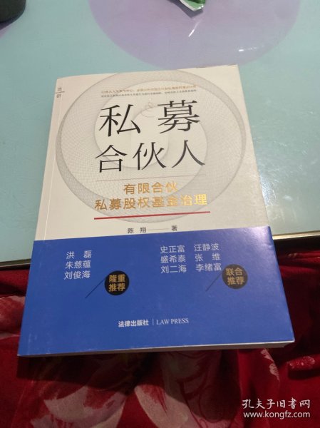 私募合伙人 有限合伙私募股权基金治理书