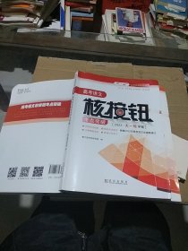 高考语文 核按钮考点突破