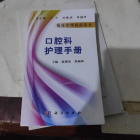 口腔科护理手册