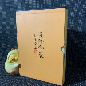 乾隆御制诗文全集 第三册