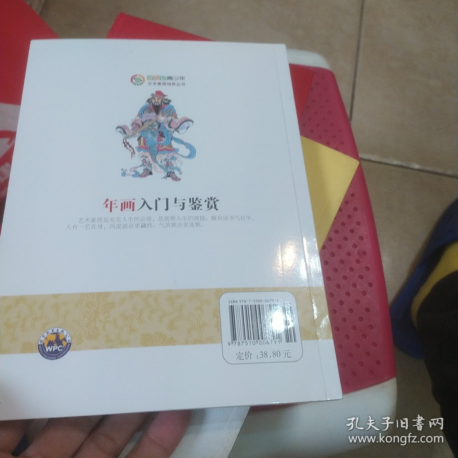 年画入门与鉴赏