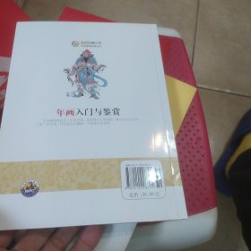 年画入门与鉴赏