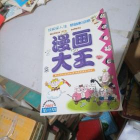 漫画大王杂志2001一12