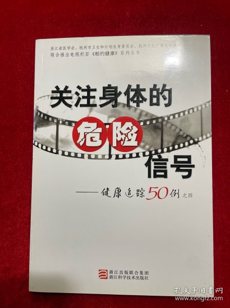 关注身体的危险信号：健康追踪50例之四