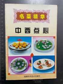 中西点心