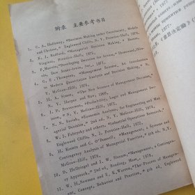 管理决策概论