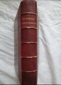 法国汉学家，外交官传教士小德金作品，1893年初版《汉法拉丁文字典》