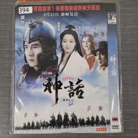 394 影视光盘 DVD: 神话     一张光盘简装