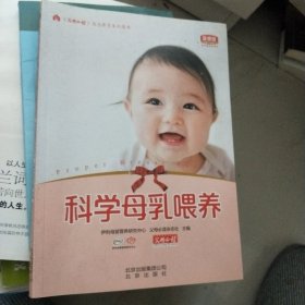 科学母乳喂养