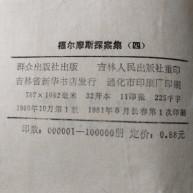 福尔摩斯探案集(1至5册)