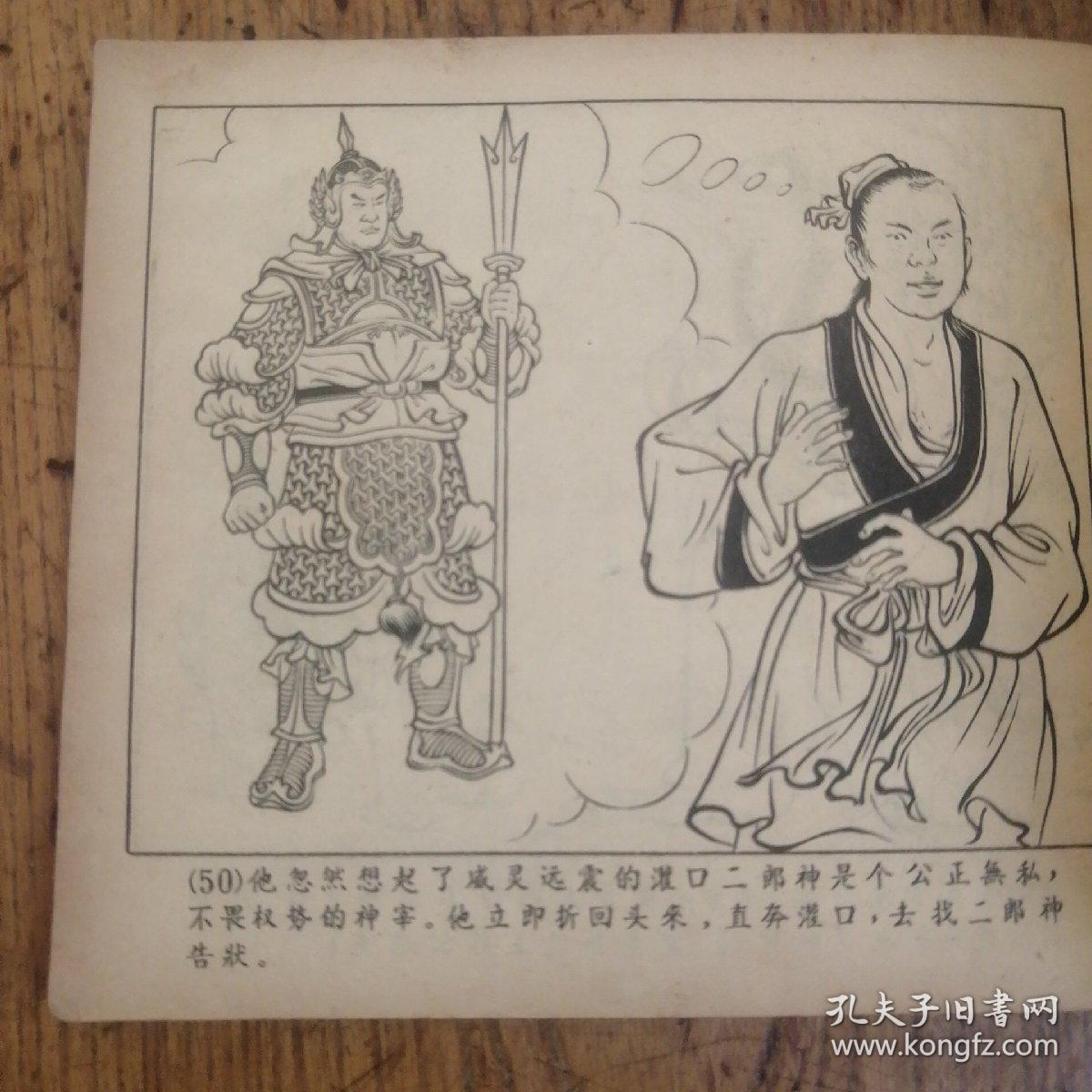 席方平--天津老版聊斋故事连环画绘画精美大缺