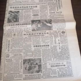 新民晚报 1984年6月24日