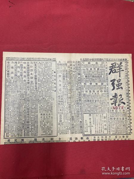 1926年（群强报）12月11号，遣兴录：薛见扬；天津北海口两轮互撞，故宫博物院维持会推定职员，南下鲁军六万：先集中济宁蚌埠，进攻沙洋，进攻监利，进攻荆沙.