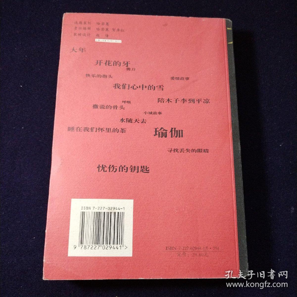 大年:郭文斌短篇小说精选