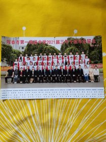 老照片 吉林省珲春市第一高级中学2021届三年级十班毕业留念