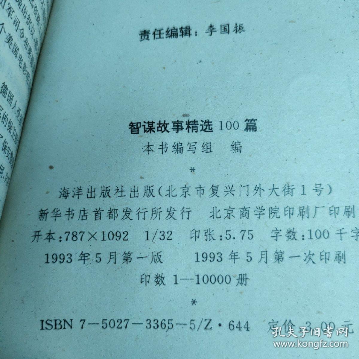 智谋故事精选100篇