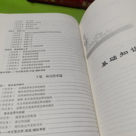 高职旅游与酒店管理类专业“十二五”规划系列教材：面点制作工艺（第2版）如图现货速发