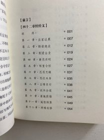如来藏经密意、文殊师利二经密意、四十二章经（3本合售）正版如图、内页干净