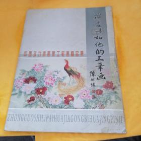 中国实力派画家工笔画精品集—谭益兴和他的工笔画