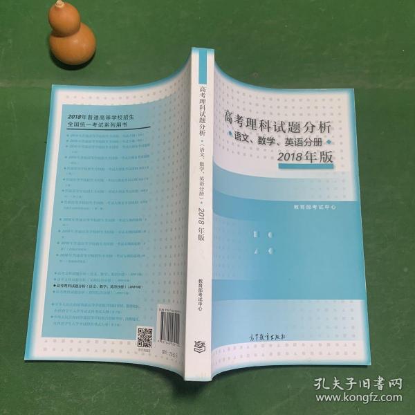 2018年版 高考理科试题分析(语文、数学、英语)