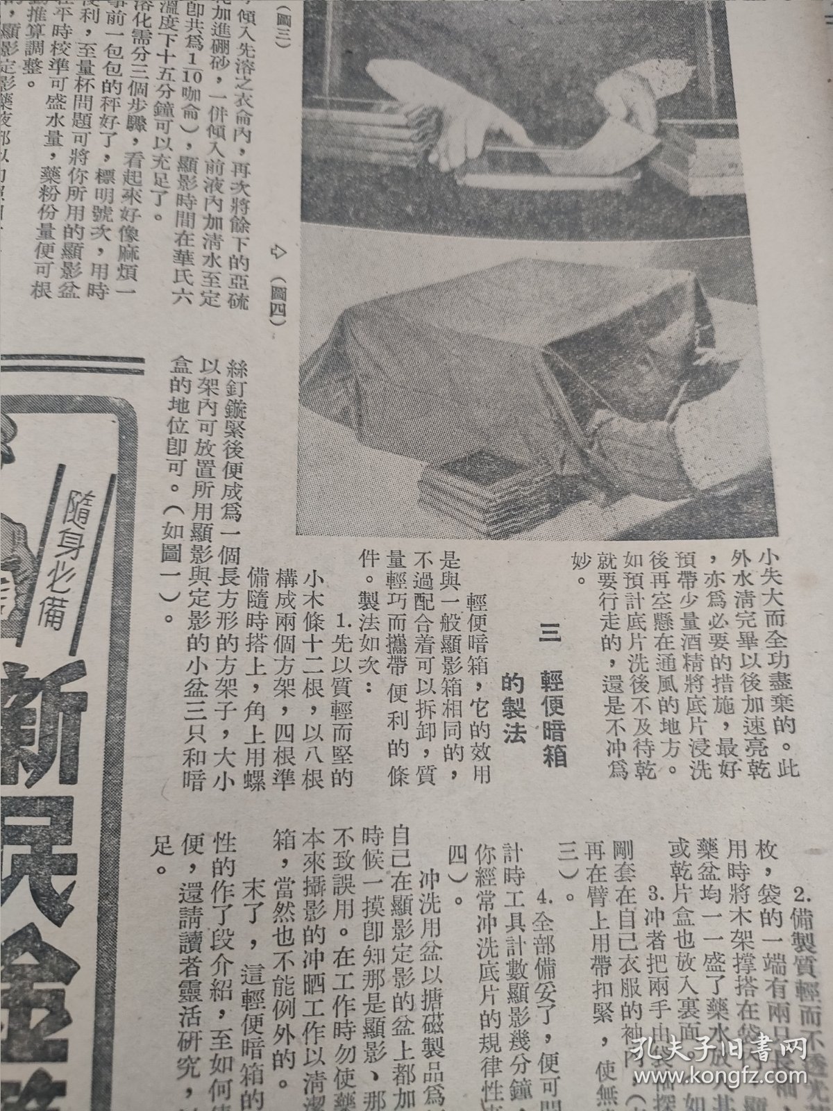 《旅行中摄影的冲洗问题——介绍一具轻便暗箱的制法》。作者，帅雨苍。为民国时期摄影家。查相关史料，其居住地，安徽安庆钱家牌楼三十六号。疑为安徽安庆人。或有照相馆开设于安庆钱家牌楼。1951年杂志文章。一张纸，正反面，16开大小。