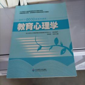 中小学和幼儿园教师资格考试学习参考书系列：教育心理学（适用于中学教师资格申请者）