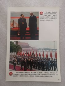 老照片：上图：1997年11月10日，江在北京欢迎叶利钦总统来访。下图：1998年6月25日至7月3日，美国总统对中国进行国事访问，江倍同克林顿总统检阅仪仗队