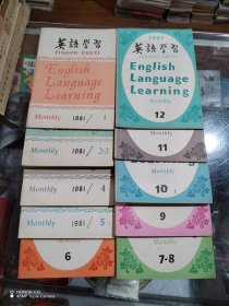 英语学习1981全年