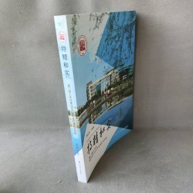 特精和实（厦门理工学院建设亲产业大学的理念与实践）