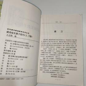 成功家长教子技巧（上下册）——金色童年家庭教育系列丛书