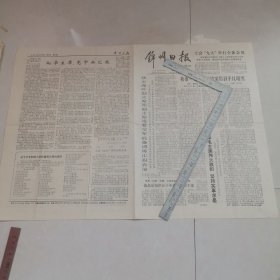 锦州日报1978年10月13日（生日报）（四版全）保真保老