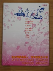 版本自辩 拆封 大陆 流行 1碟 CD 季忠平 昨夜小楼又东风 EP 单曲 电台宣传版