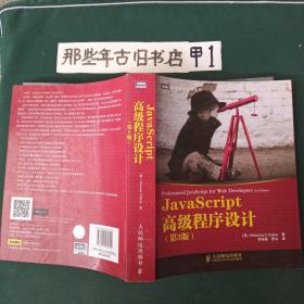 JavaScript高级程序设计（第3版）