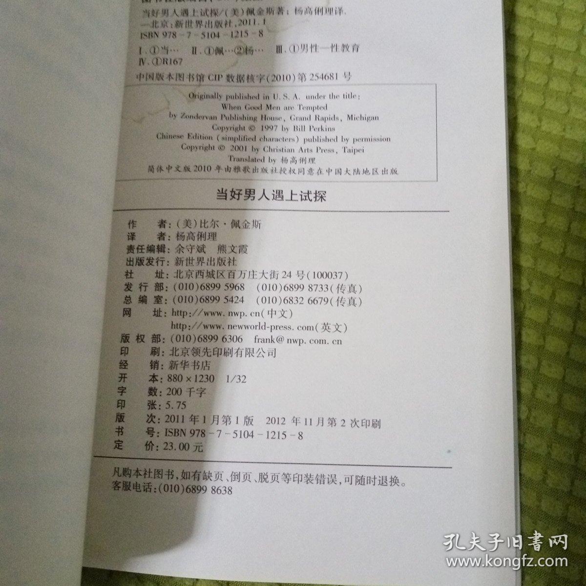 当好男人遇上试探