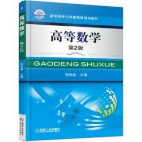 高等数学9787111506294