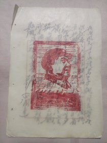 沁园春（印刷版单页两张):【前页盖有毛主席头像图案大红印 章，详见如图】具有收藏价值。