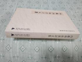 内藤湖南汉诗文集