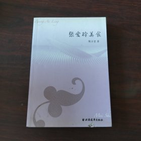 张爱玲美食