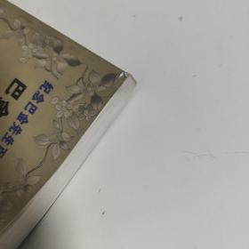 巴金选集(第5卷)