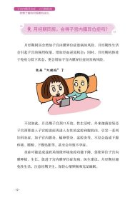 子宫内膜异位症 子宫腺肌病 你想了解的问题都在这儿