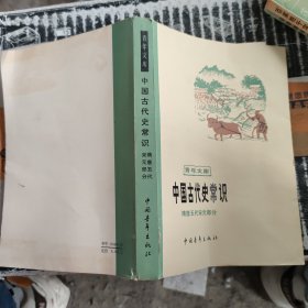 中国古代史常识隋唐五代宋元部分