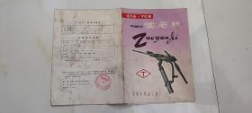 东方红--70型  气腿式 凿岩机说明书