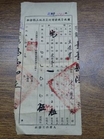 1953年新会县土地房产所有证收费收据（新民乡）