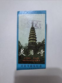 山东门票《济南灵岩寺门票》票价贰元