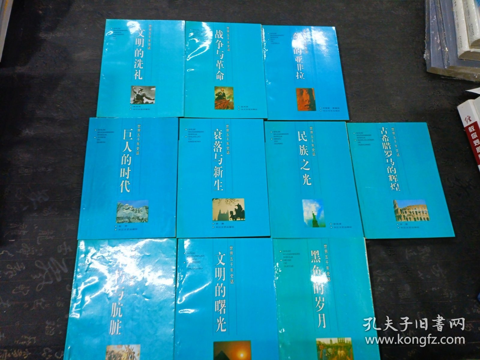 世界史一历史故事 盒装